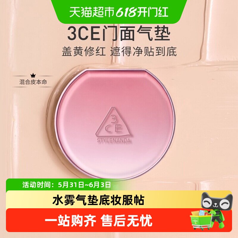 3ce三熹玉水雾气垫贴肤轻纱粉底液遮瑕款显色持妆送女友生日礼物