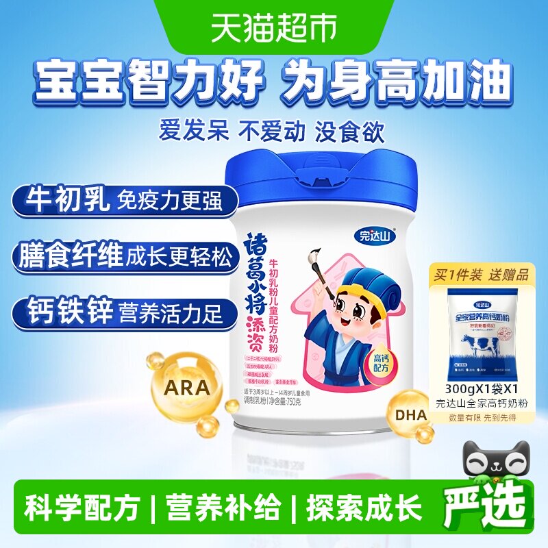 完达山诸葛小将添资脱脂牛初乳儿童配方奶粉高钙钙铁骨骼发育