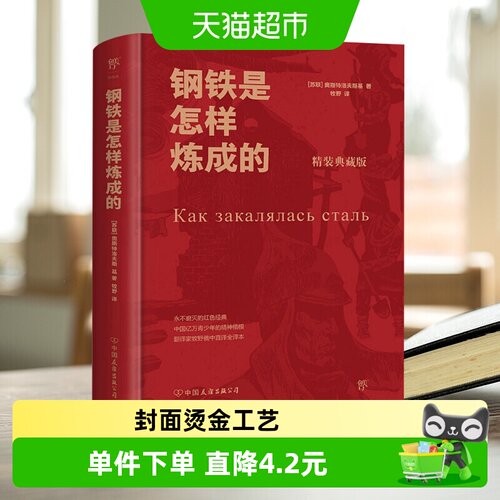 钢铁是怎样炼成的阅读