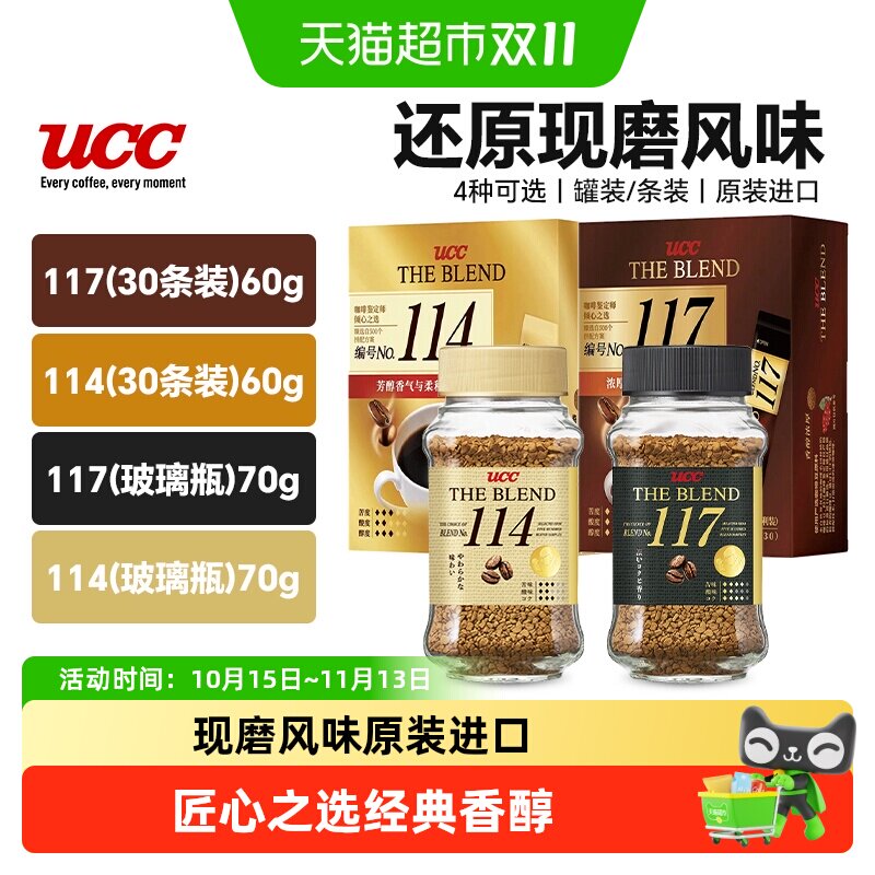 日本进口UCC悠诗诗117/114冻干速溶咖啡 美式黑咖啡自制拿铁