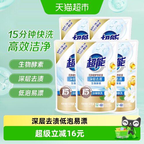 超能低泡温和洗衣液500g*5袋