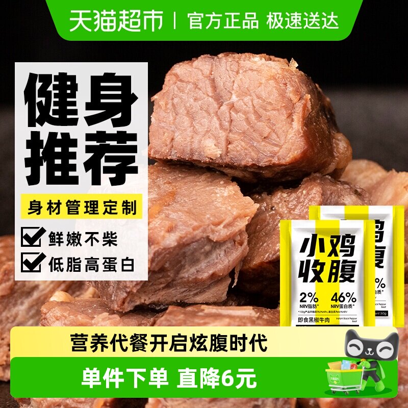 小鸡收腹低脂卤味酱牛肉高蛋白健身零食品开袋即食卡轻食代餐热量