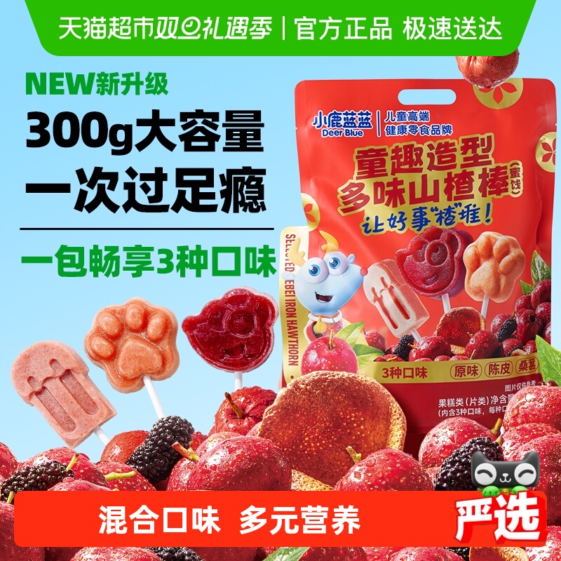 小鹿蓝蓝童趣造型多味山楂棒糖葫芦糖果果条宝宝儿童零食品牌