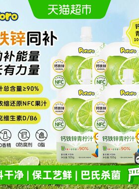 啵乐乐儿童钙铁锌青柠汁独立包装