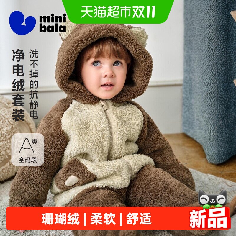 MiniBala迷你动物造型家居套装