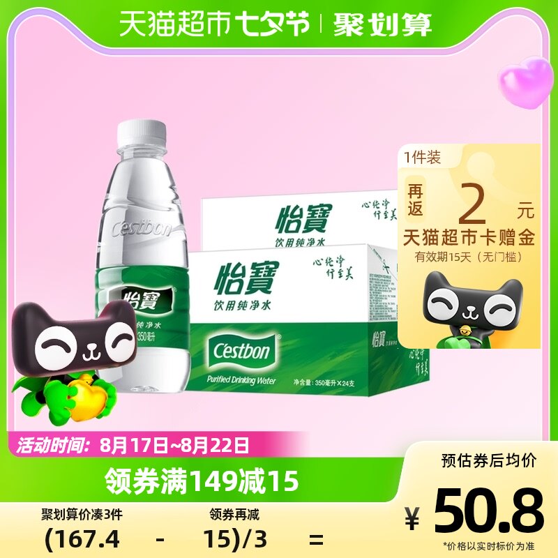 怡宝 350ml*24瓶/箱*2箱