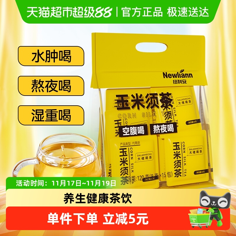 玉米须茶熬夜养生茶空腹喝