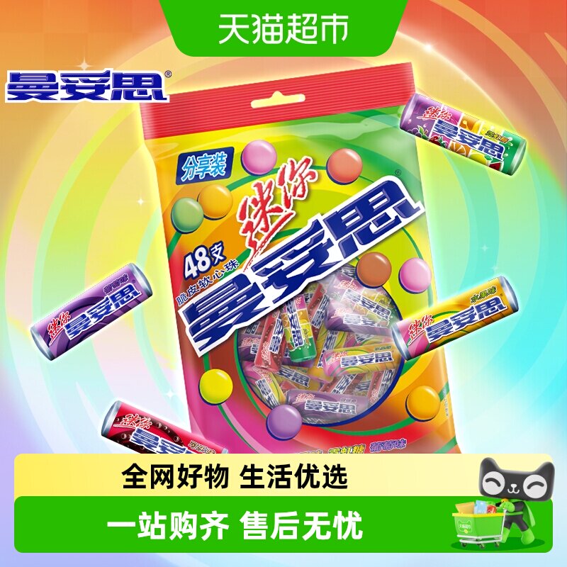 【新品上市】曼妥思迷你脆皮软心劲嚼充气条糖多种水果口味糖果