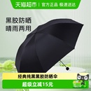 天堂伞雨伞黑胶伞防晒防紫外线遮阳伞折叠轻小便携晴雨两用伞雨伞