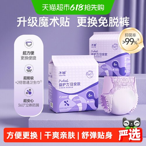 子初益护力安睡裤弱酸亲肤