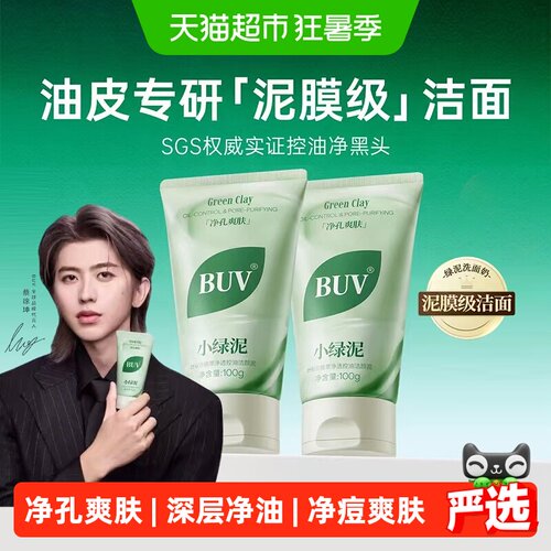 笔薇小绿泥洗面奶控油深层清洁