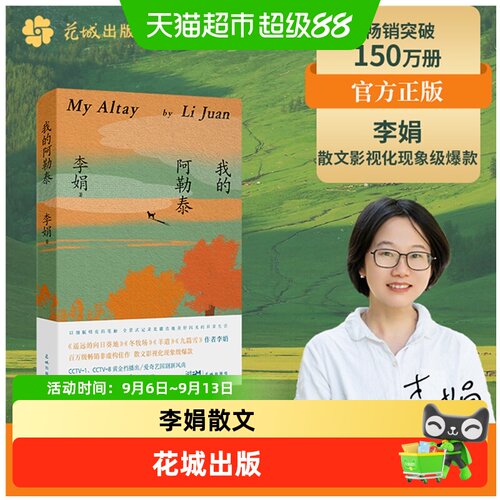 我的阿勒泰无李娟