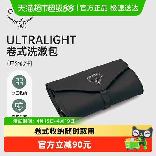 osprey小鹰旅行便携卷式洗漱包
