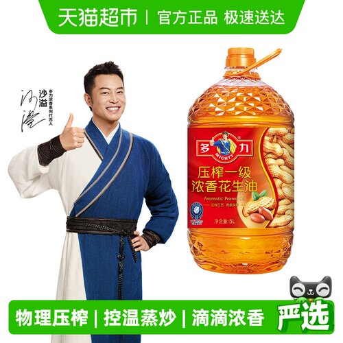 多力浓香压榨花生油锁鲜5L