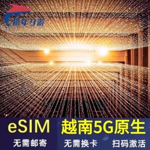 越南esim虚拟卡MobiFone5G/4G 富国岛岘港3-30天ESIM上网卡旅游卡