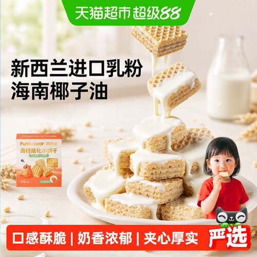 花田熊高钙威化饼干助力成长