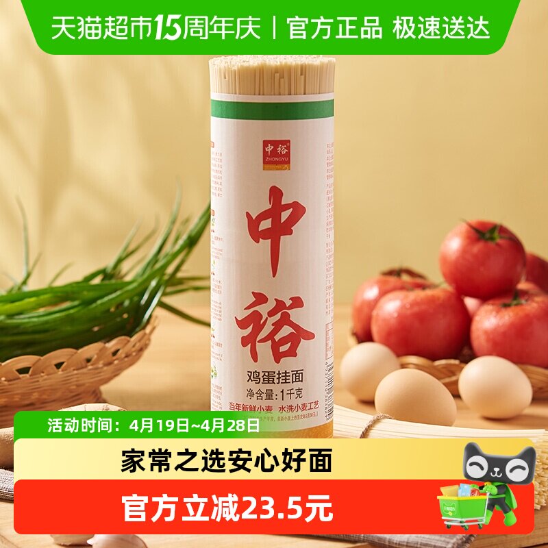 中裕面条鸡蛋挂面1kg*5把方便速食早餐饭汤面拌面素面山东北方面
