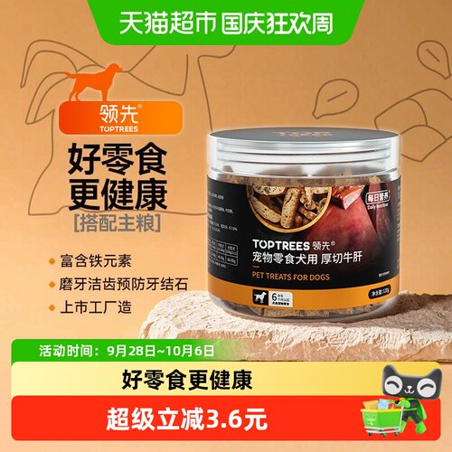 Toptrees厚切牛肝片保护肝脏120g
