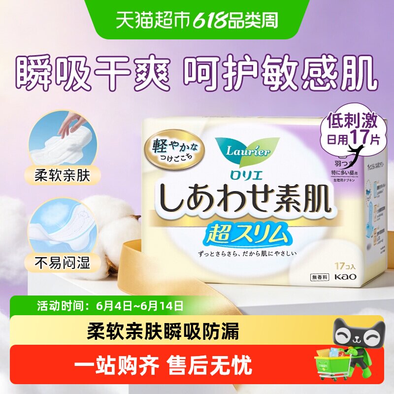 进口日本花王日用卫生巾瞬吸干爽