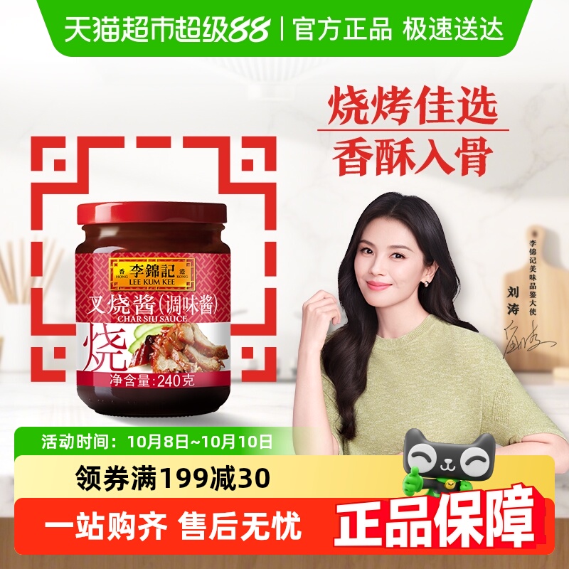 李锦记蜜汁叉烧酱240g×1瓶