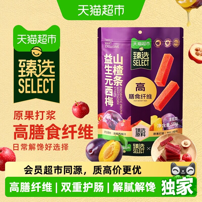 【臻选】益生元西梅山楂条520g高膳食纤维独立包装开胃烘焙零食
