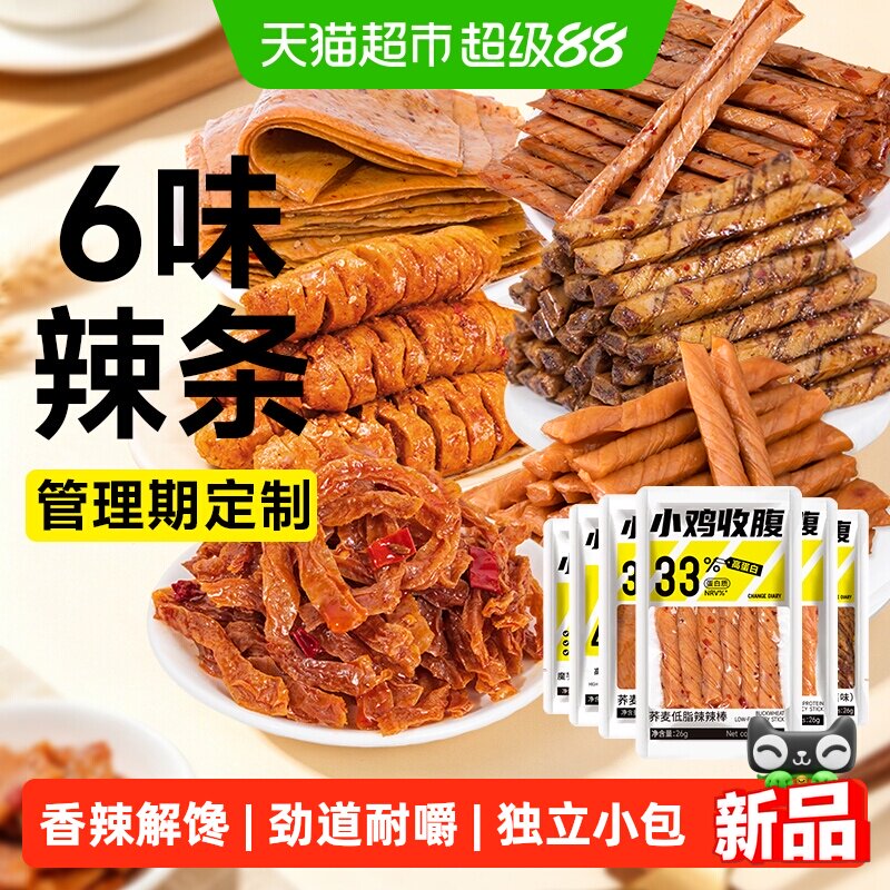 低0荞麦辣条辣棒辣片脂卡魔芋干豆干豆筋烤面筋卷素食健康零食品