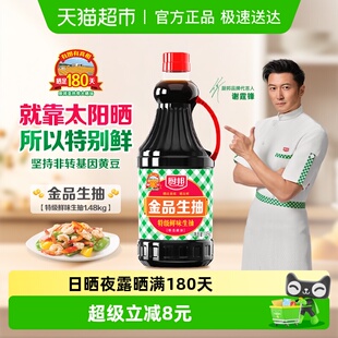 厨邦金品生抽1.48kg特级酿造酱油蒸鱼调味品凉拌调料蘸料