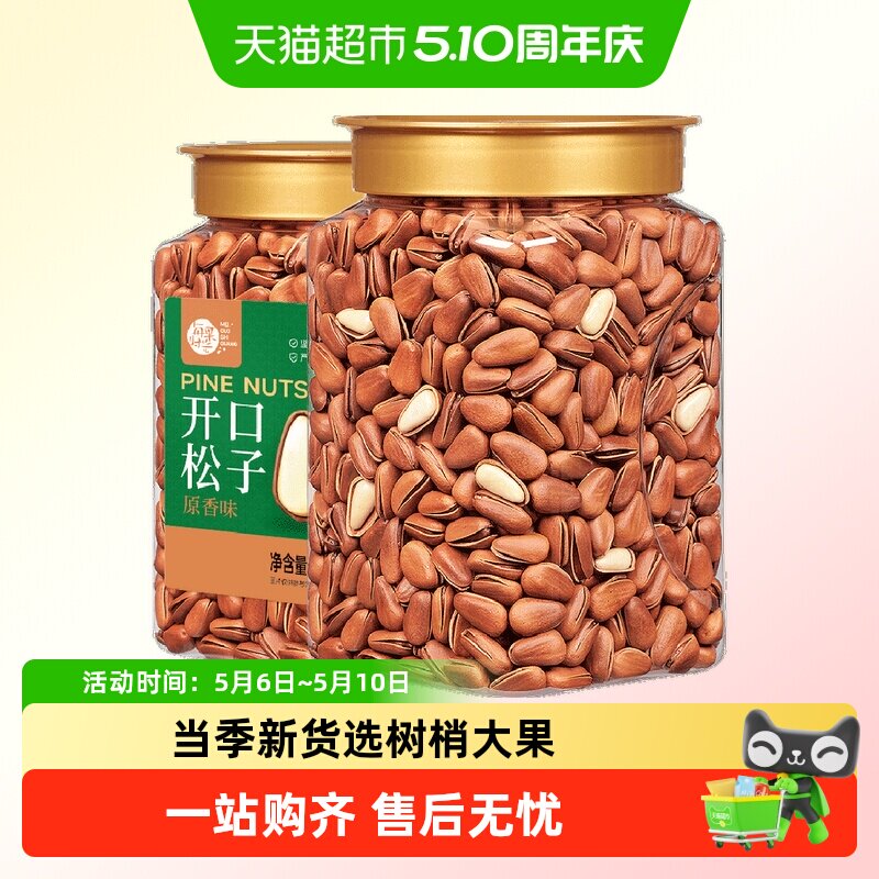 每果时光特大东北松子特级大颗粒开口新货每日坚果干果炒货零食