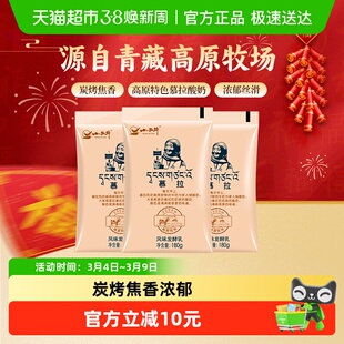 【青藏奶源】小西牛青海慕拉炭烧酸奶低温袋装熟酸奶180g*12袋