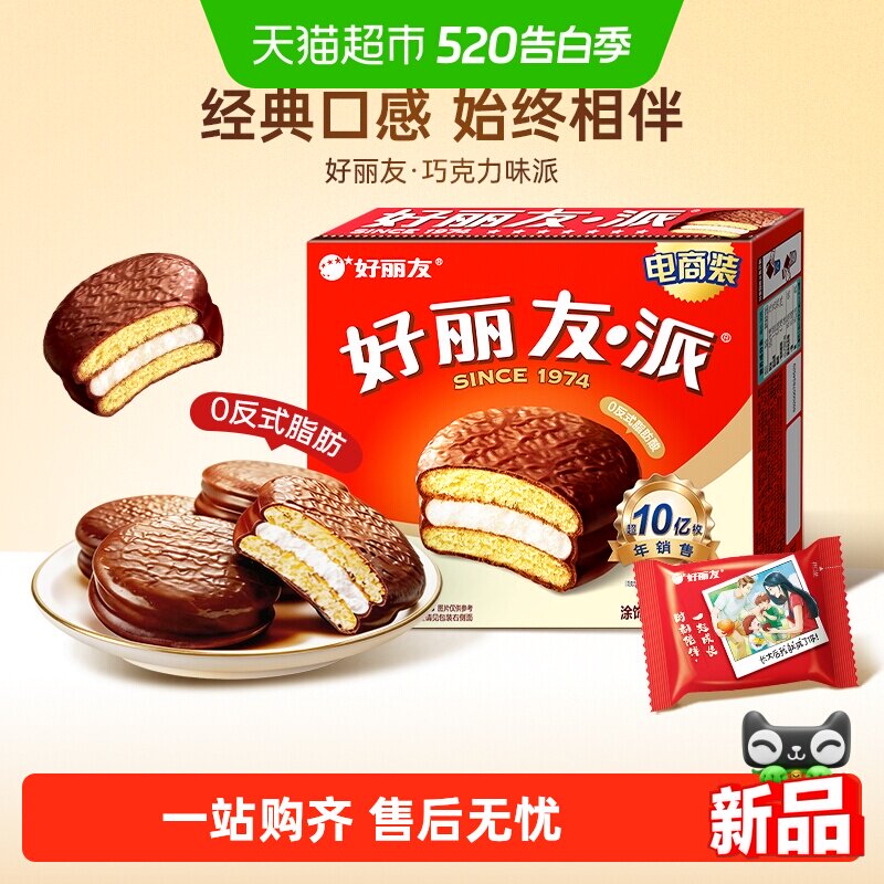 好丽友派巧克力味12枚西式糕点零食早餐面包下午茶糕点点心