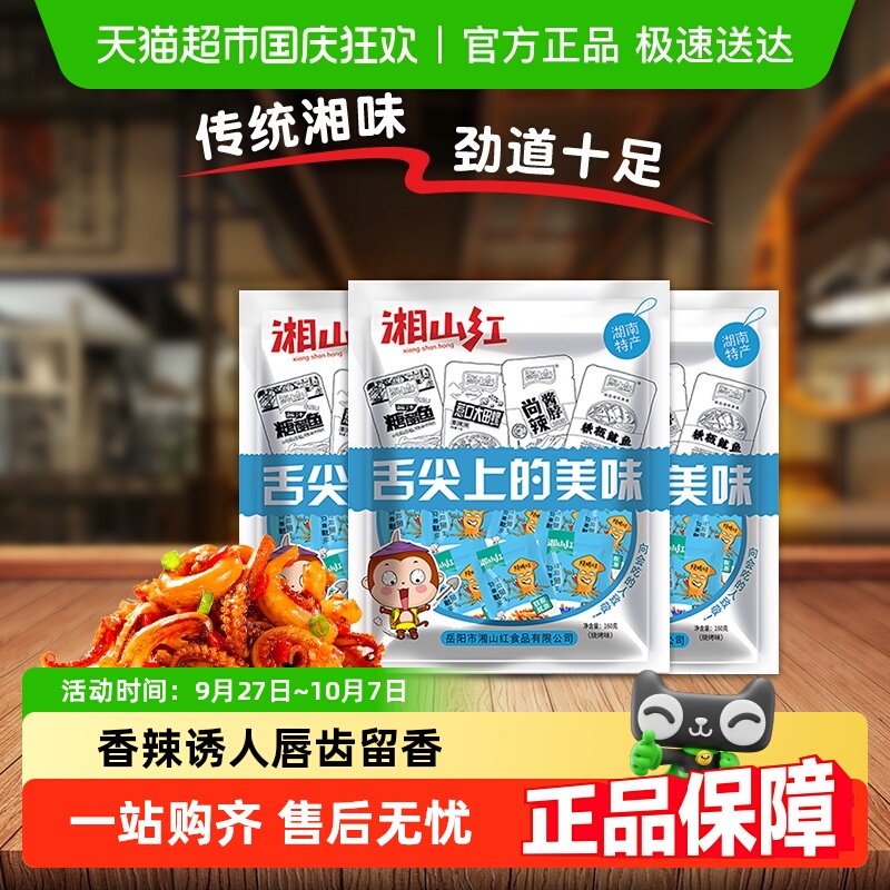 湘山红烧烤味鱿鱼须160g*3袋60小包鱿鱼丝海鲜小吃零食休闲食品