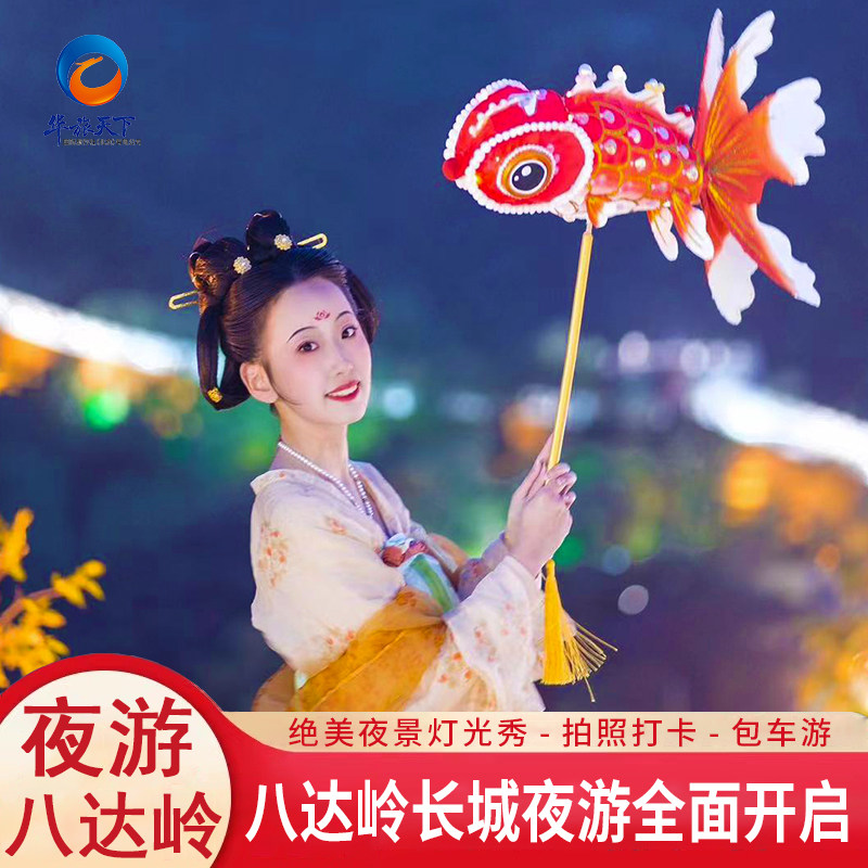 八达岭长城一日游