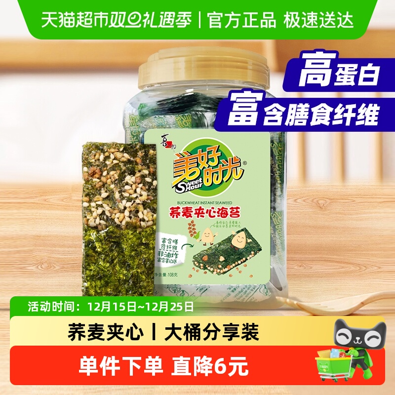 美好时光荞麦夹心海苔片108g*1桶