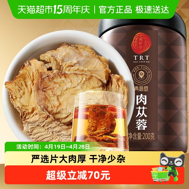 【正宗同仁堂品牌】北京同仁堂青源堂肉苁蓉搭锁阳淫羊藿人参枸杞