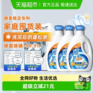 3阴干无异味抑菌酵素去污低泡易漂洗 家安阳光净菌酵素洗衣液2kg