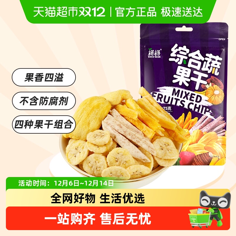 越南进口榙榙综合蔬果干果蔬脆水果干混合装网红零食小吃