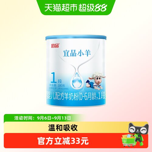 蓓康僖1段羊奶粉A2蛋白亲和吸收