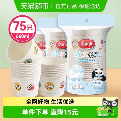 美丽雅食品级纸碗25只×3袋