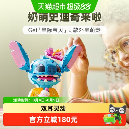 乐高史迪奇43249经典大耳积木9+