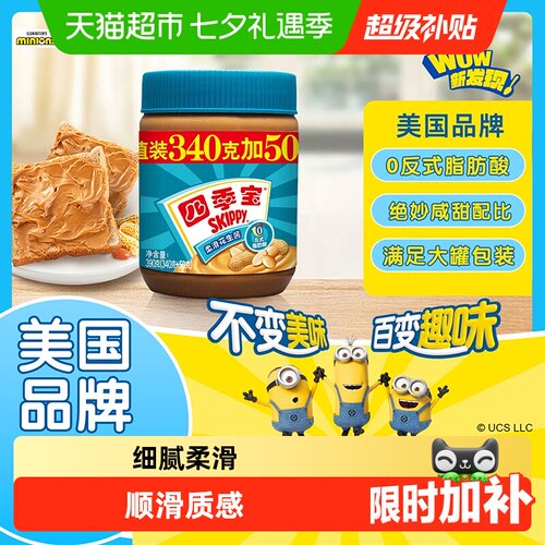 四季宝浓郁花生香柔滑花生酱