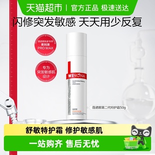 薇诺娜舒敏保湿 受损 特护霜舒缓敏感肌面霜修护补水修护褪红换季