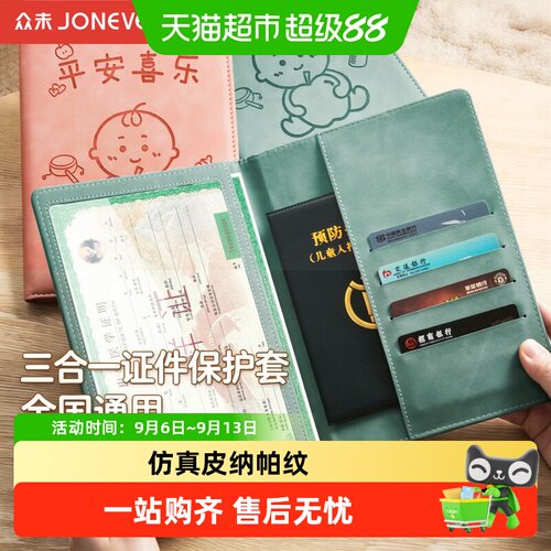 众未2026新版医学证明保护壳防水