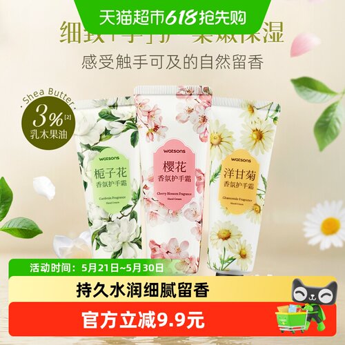屈臣氏香氛护手霜持久留香