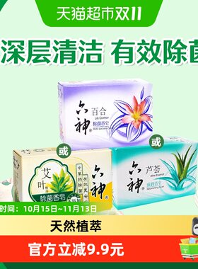 六神滋润香皂植物精华125g
