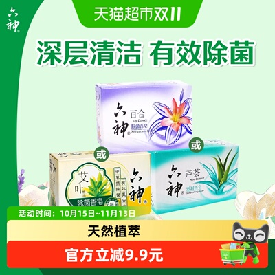 六神滋润香皂植物精华125g