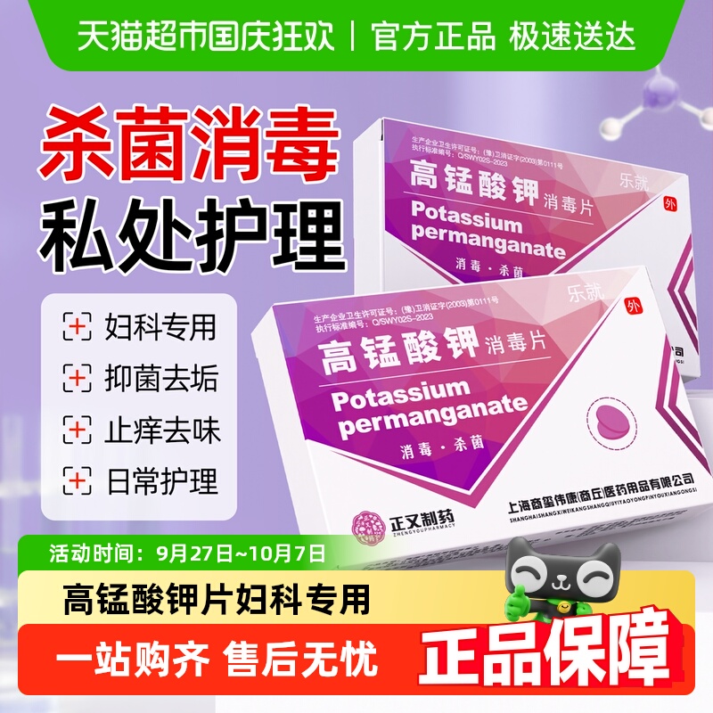 高锰酸钾片妇科专用痔疮私处坐浴