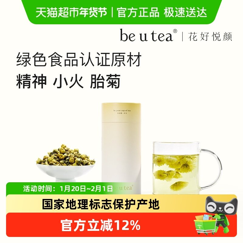 beutea胎菊菊花茶杭白菊桐乡头茬胎菊养生茶熬夜泡水喝,茶,代用/花草茶,淘宝优惠券,粉丝福利购,淘宝优惠卷