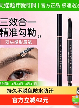 Anastasia/ABH双头砍刀塑形三角眉笔持久防水免削自然野生眉正品