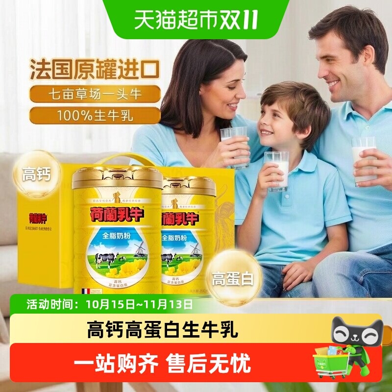 荷兰乳牛法国原罐进口奶粉礼盒