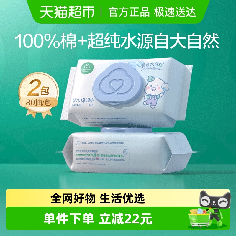 全棉时代婴儿湿巾1根*1根×1组